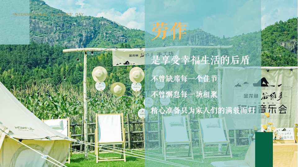 商业地产五一亲子嘉年华暖场（假日唤醒计划主题）活动策划方案