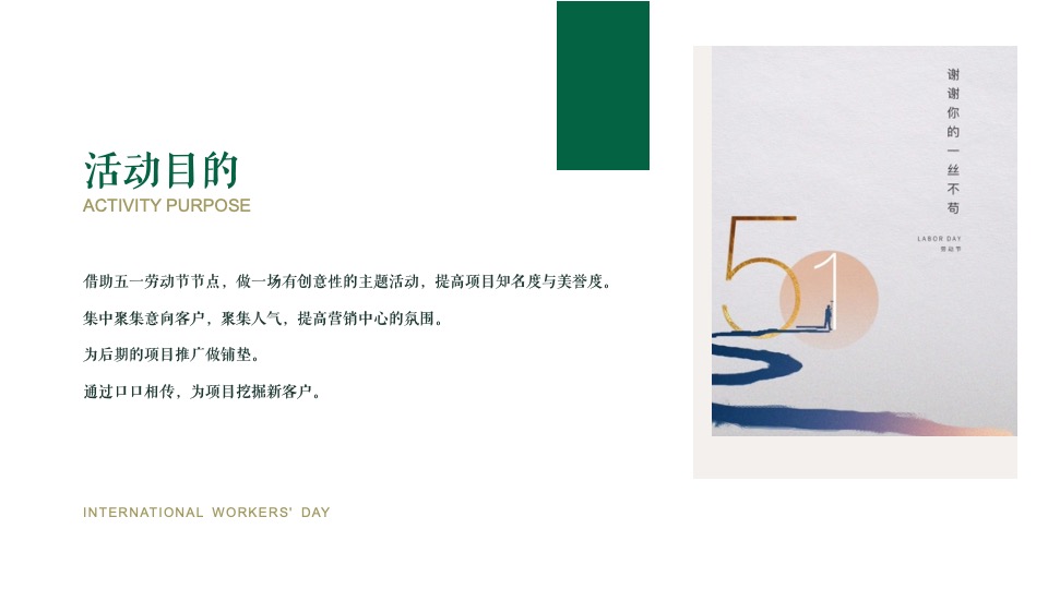 商业地产五一亲子嘉年华暖场（假日唤醒计划主题）活动策划方案