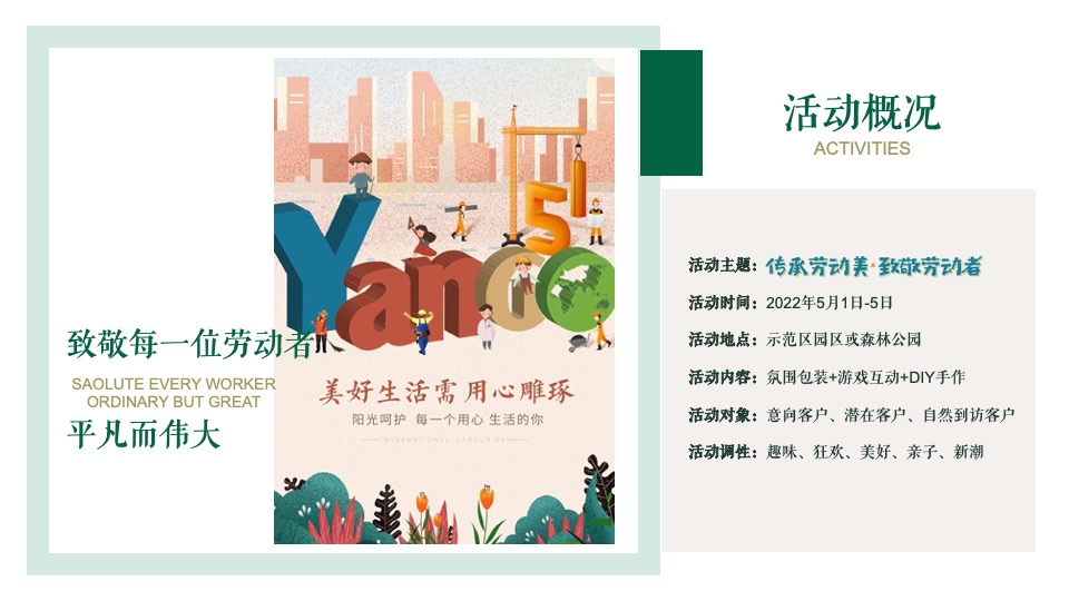 商业地产五一亲子嘉年华暖场（假日唤醒计划主题）活动策划方案