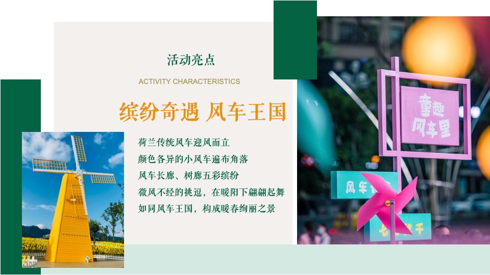 商业地产五一亲子嘉年华暖场（假日唤醒计划主题）活动策划方案