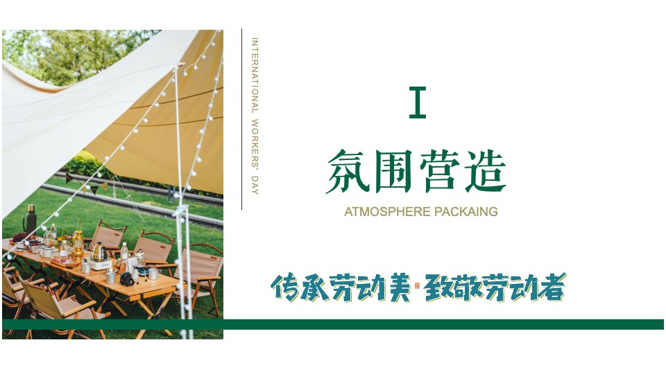 商业地产五一亲子嘉年华暖场（假日唤醒计划主题）活动策划方案