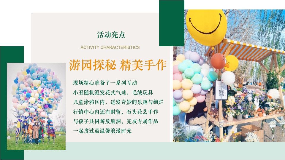 商业地产五一亲子嘉年华暖场（假日唤醒计划主题）活动策划方案