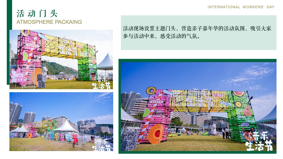 商业地产五一亲子嘉年华暖场（假日唤醒计划主题）活动策划方案