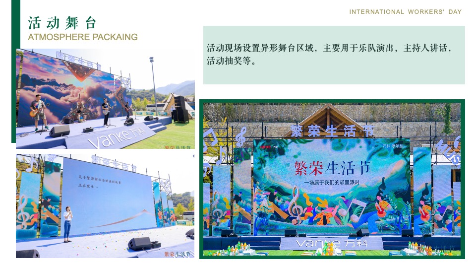 商业地产五一亲子嘉年华暖场（假日唤醒计划主题）活动策划方案