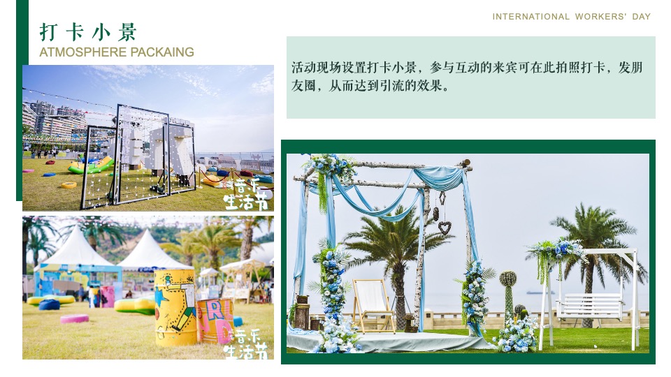 商业地产五一亲子嘉年华暖场（假日唤醒计划主题）活动策划方案