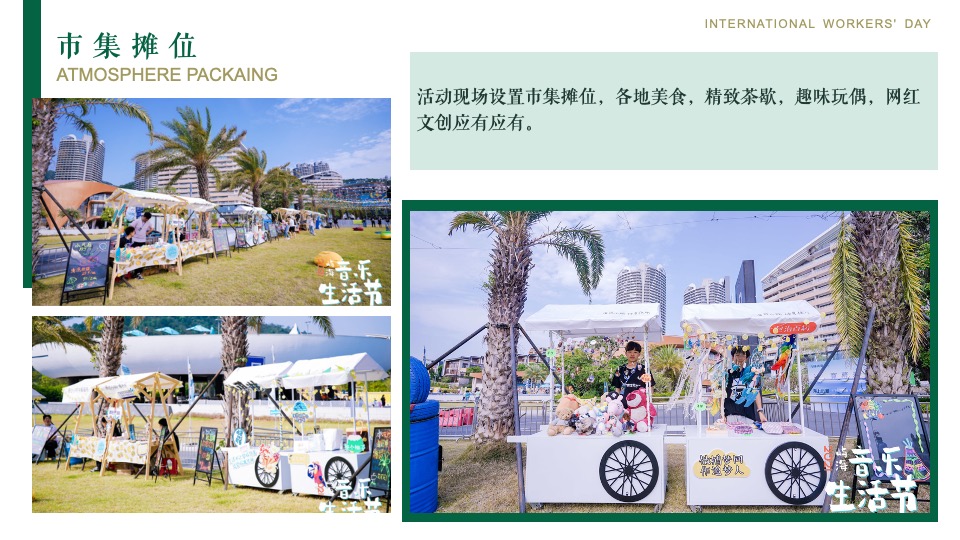 商业地产五一亲子嘉年华暖场（假日唤醒计划主题）活动策划方案