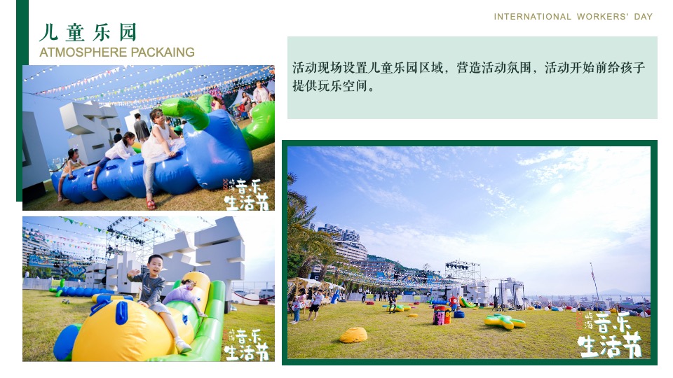 商业地产五一亲子嘉年华暖场（假日唤醒计划主题）活动策划方案