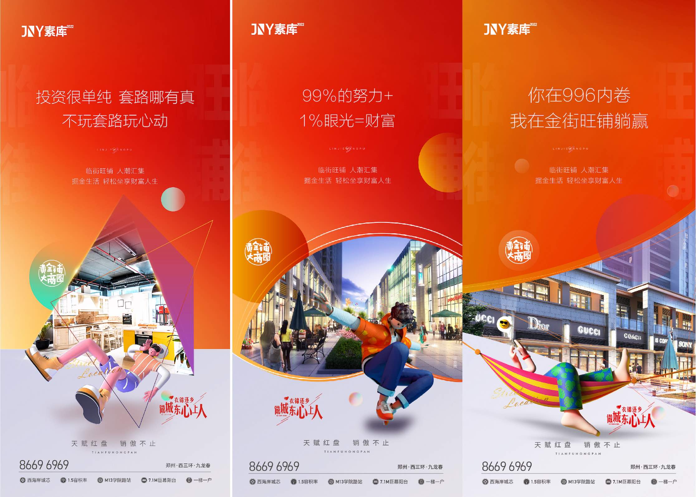 地产商铺价值点旺铺金街C4D海报AI+PSD源文件