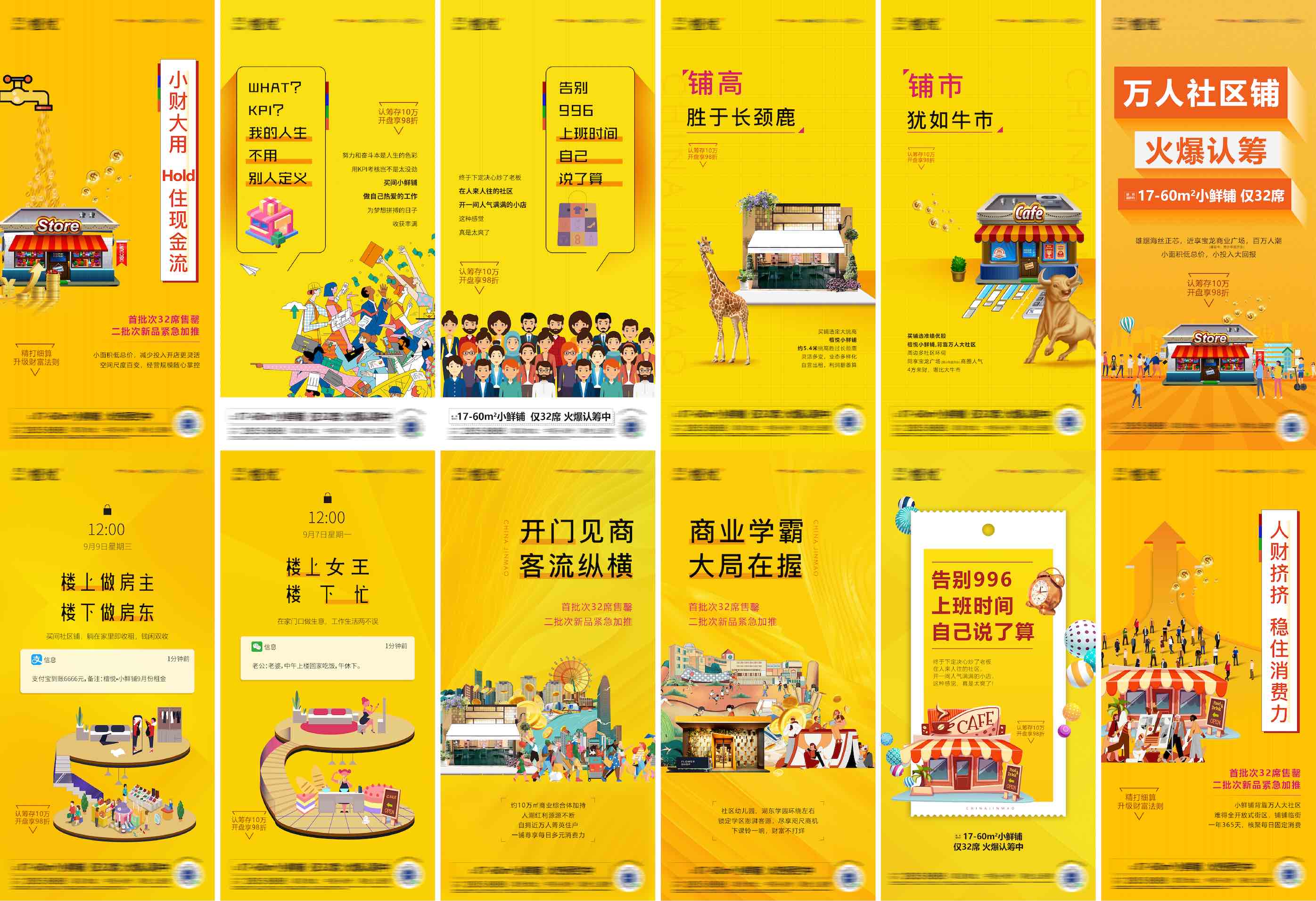 地产商铺投资价值点海报PSD源文件