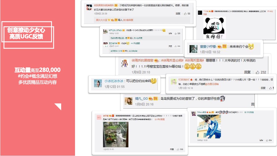 荔枝FM 约个声音的会 结案报告