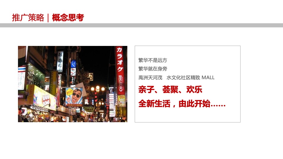 商业广场盛大开业（你好·新站主题）活动策划方案