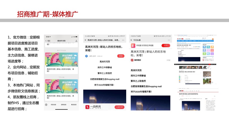商业广场盛大开业（你好·新站主题）活动策划方案