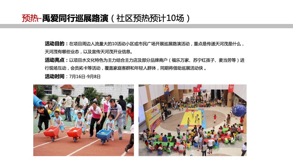 商业广场盛大开业（你好·新站主题）活动策划方案