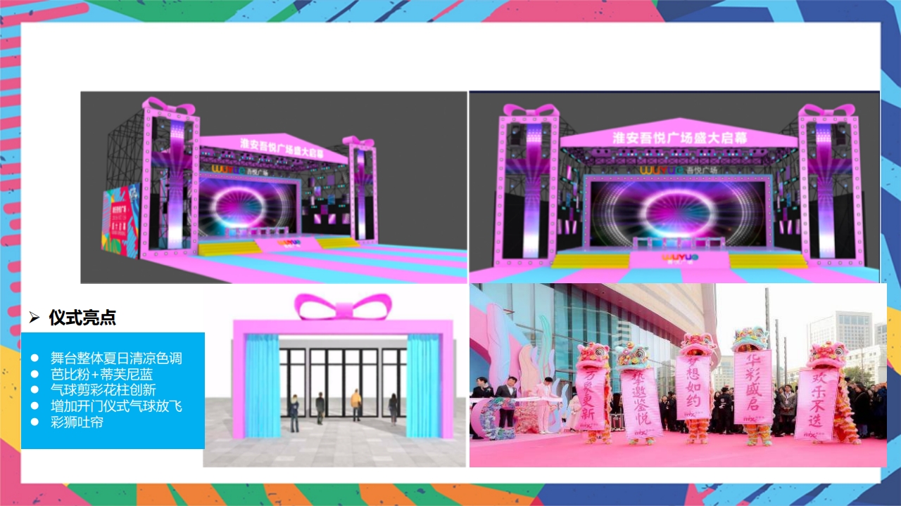 淮安吾悦广场开业活动方案