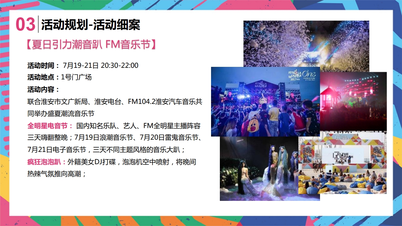 淮安吾悦广场开业活动方案