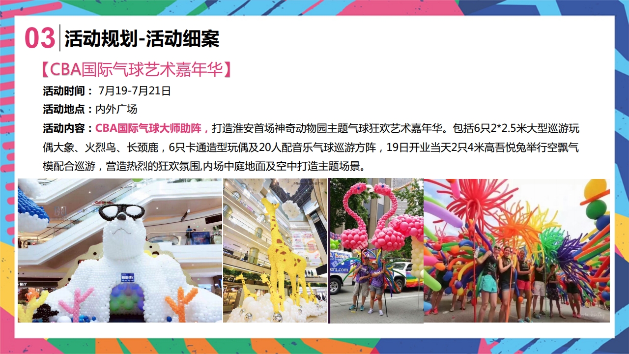 淮安吾悦广场开业活动方案