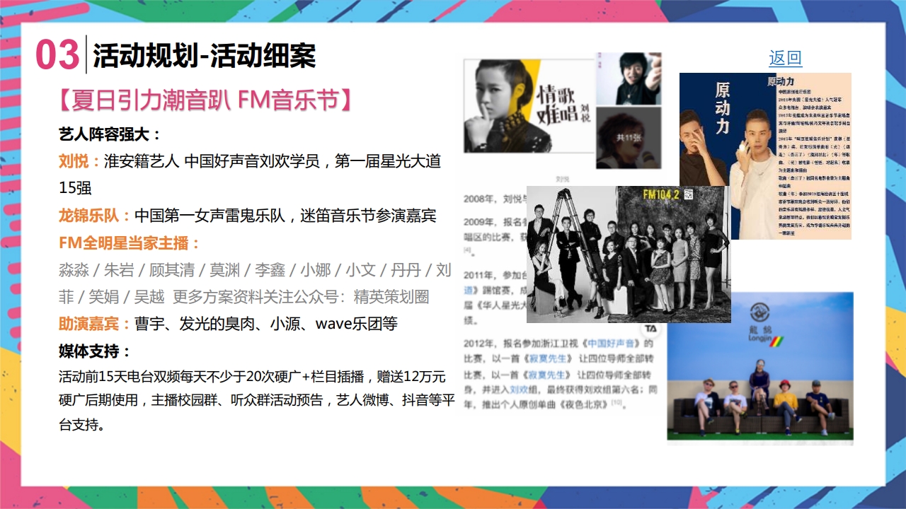 淮安吾悦广场开业活动方案