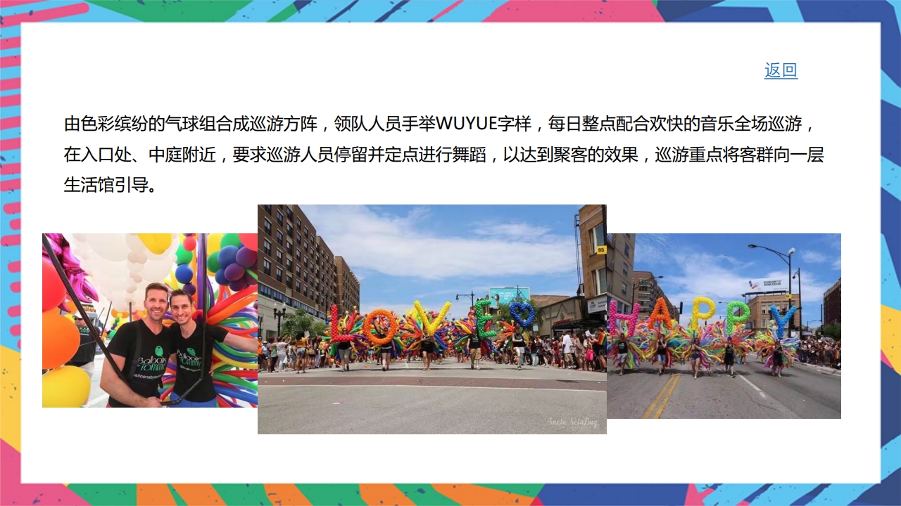 淮安吾悦广场开业活动方案