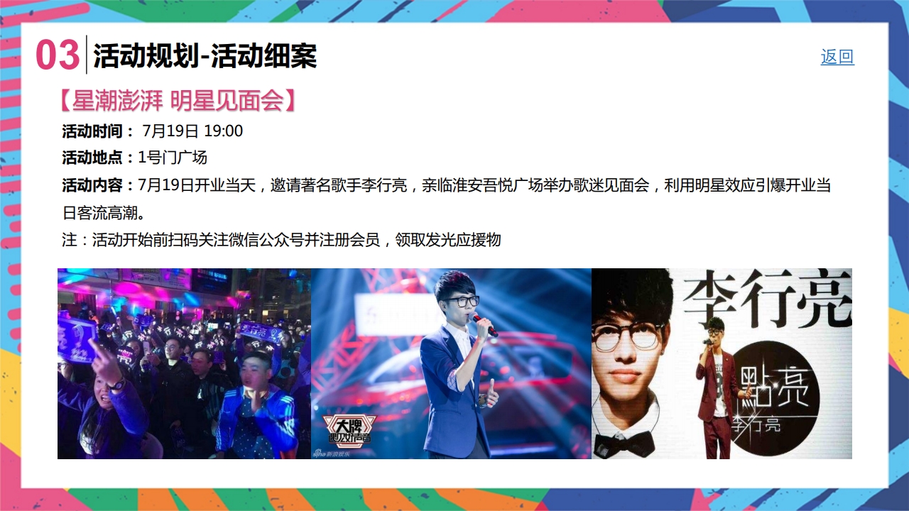 淮安吾悦广场开业活动方案