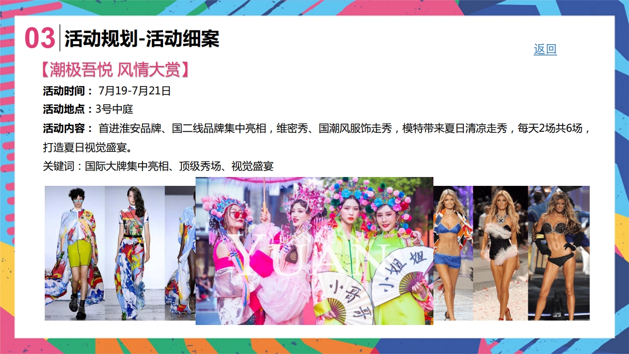 淮安吾悦广场开业活动方案