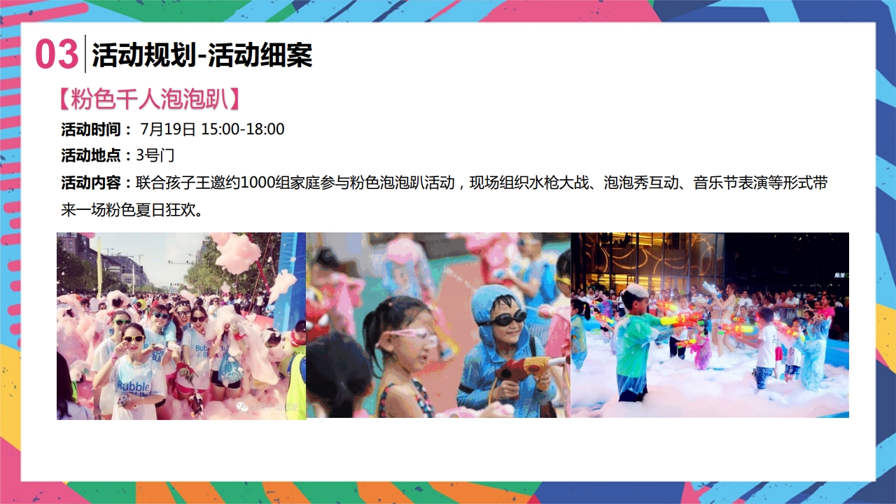 淮安吾悦广场开业活动方案