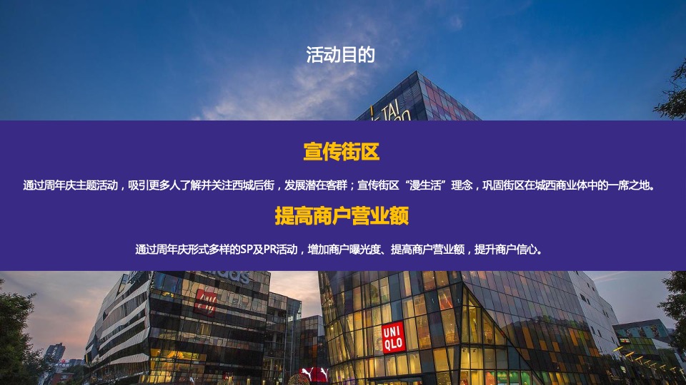 商业广场一周年庆（ONE爆一周年主题）活动策划方案