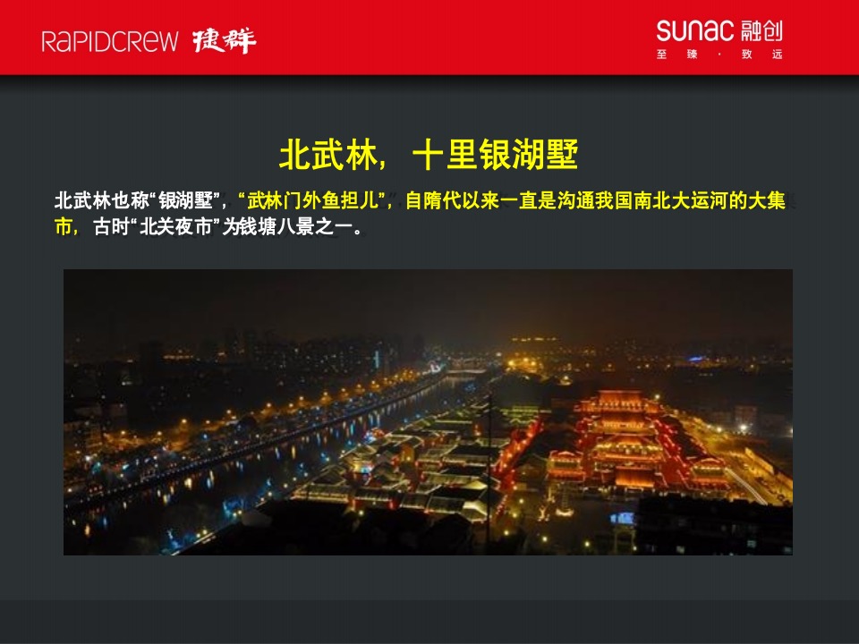 融创杭州武林源项目故事线构建传播案-捷群广告