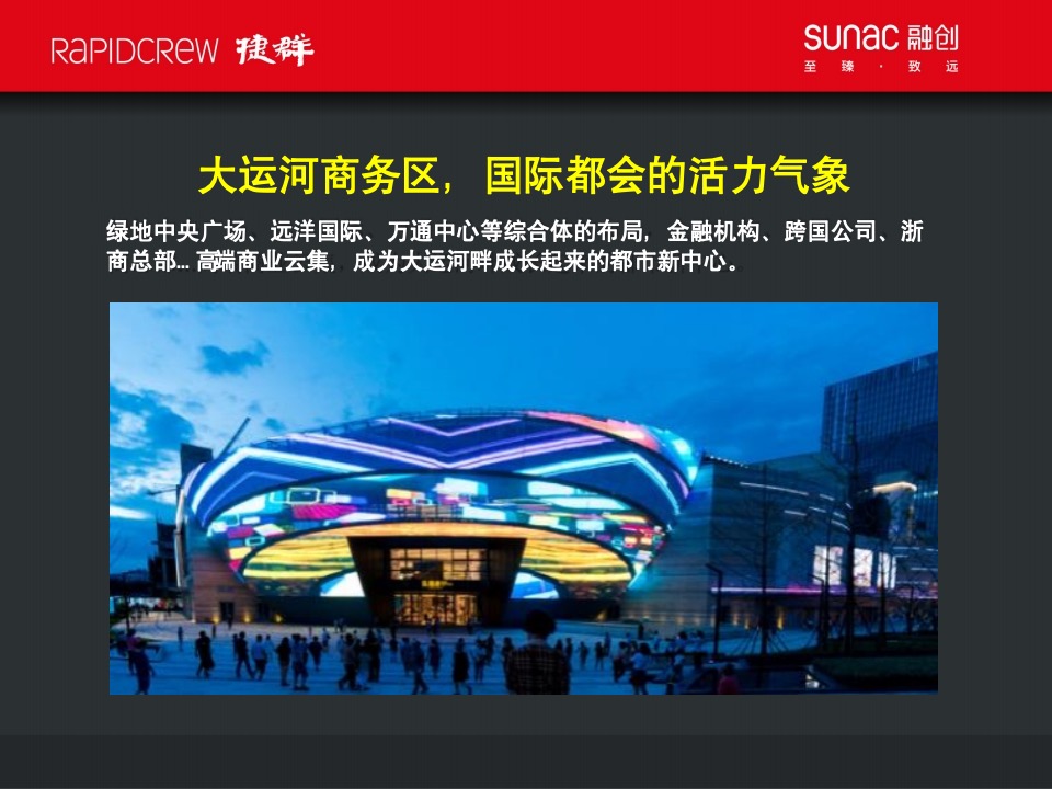 融创杭州武林源项目故事线构建传播案-捷群广告