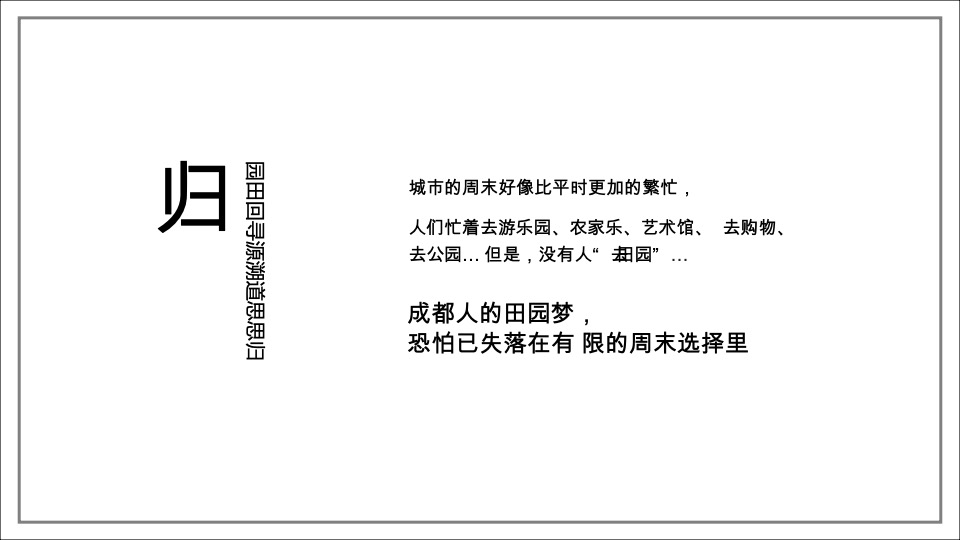 中国田园文旅综合体 协信多利农庄推广案