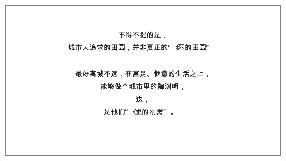 中国田园文旅综合体 协信多利农庄推广案