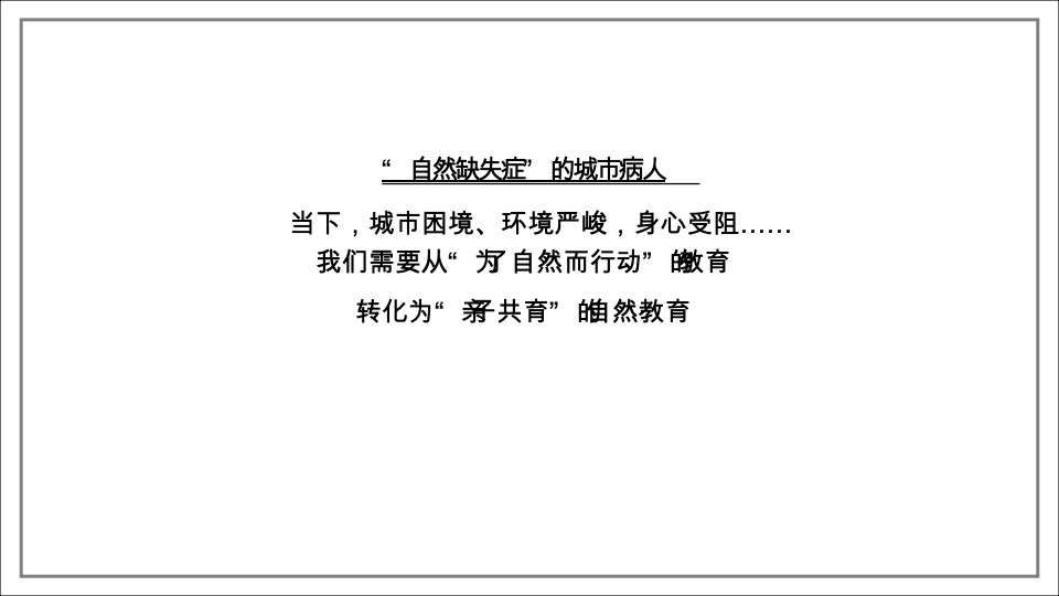 中国田园文旅综合体 协信多利农庄推广案
