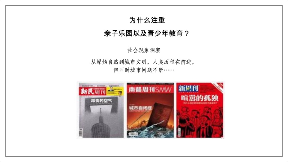 中国田园文旅综合体 协信多利农庄推广案