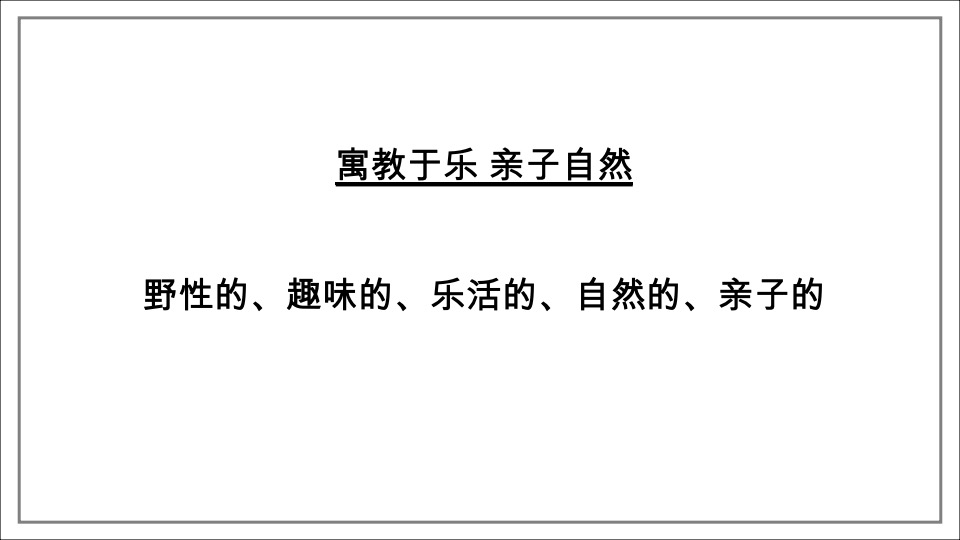 中国田园文旅综合体 协信多利农庄推广案