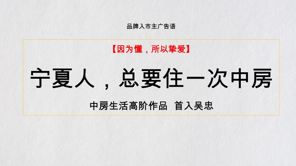 中房·锦里提报方案