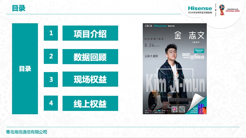 海信手机-金志文专场结案报告-27P