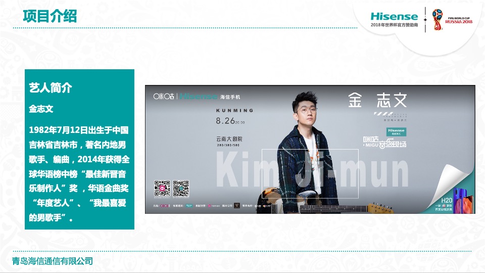 海信手机-金志文专场结案报告-27P