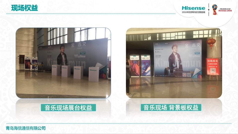 海信手机-金志文专场结案报告-27P