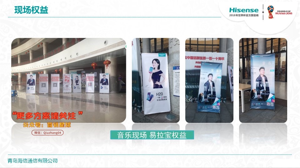 海信手机-金志文专场结案报告-27P