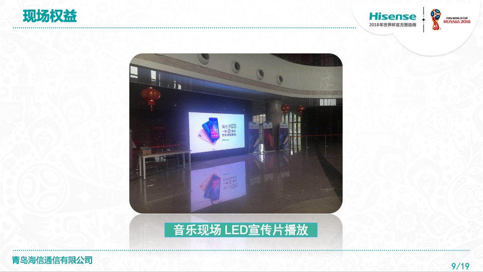 海信手机-金志文专场结案报告-27P