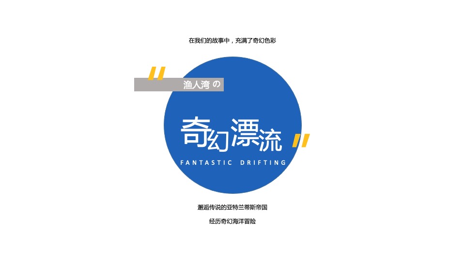 商业广场夏季美陈（渔人湾码头主题）包装方案