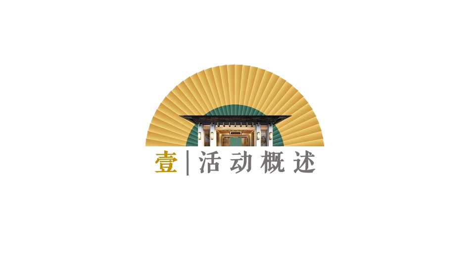 地产项目五一狂欢嘉年华（府境天成·五悦书香主题）活动策划方案