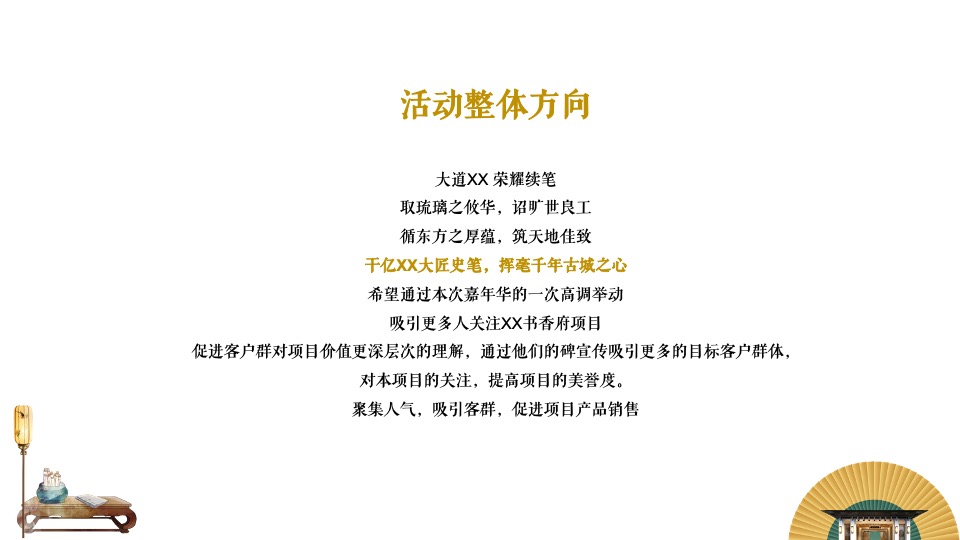 地产项目五一狂欢嘉年华（府境天成·五悦书香主题）活动策划方案