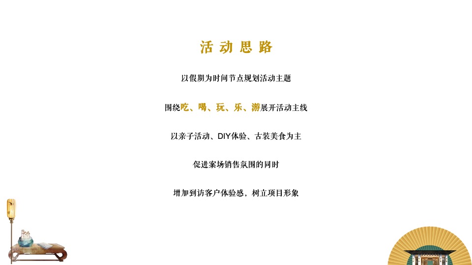 地产项目五一狂欢嘉年华（府境天成·五悦书香主题）活动策划方案