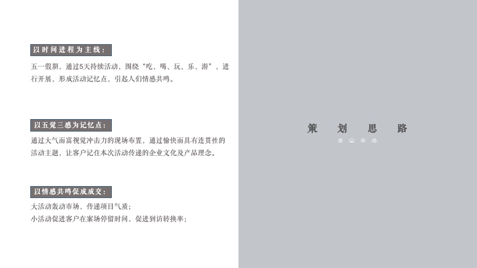 地产项目五一狂欢嘉年华（府境天成·五悦书香主题）活动策划方案