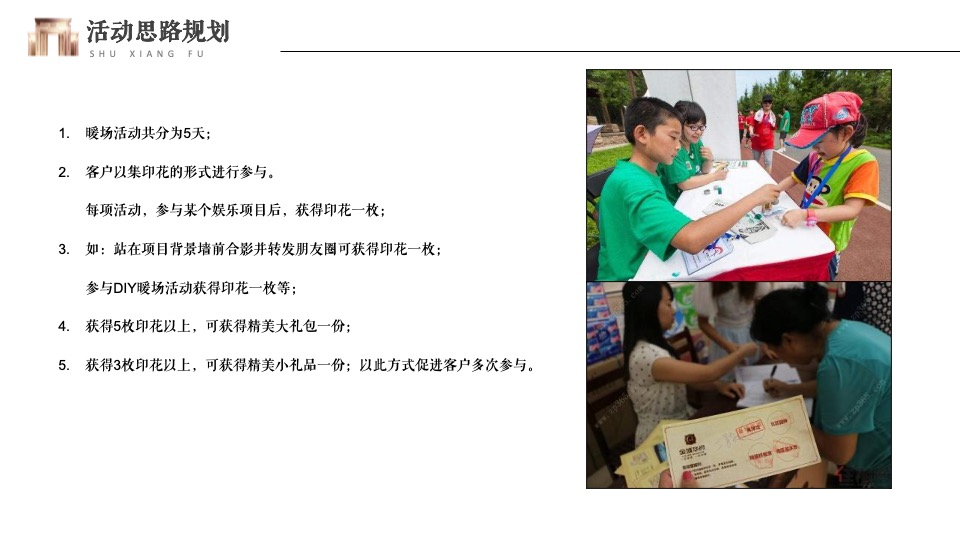 地产项目五一狂欢嘉年华（府境天成·五悦书香主题）活动策划方案