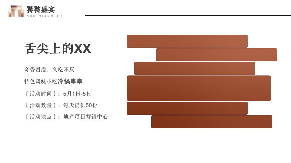 地产项目五一狂欢嘉年华（府境天成·五悦书香主题）活动策划方案