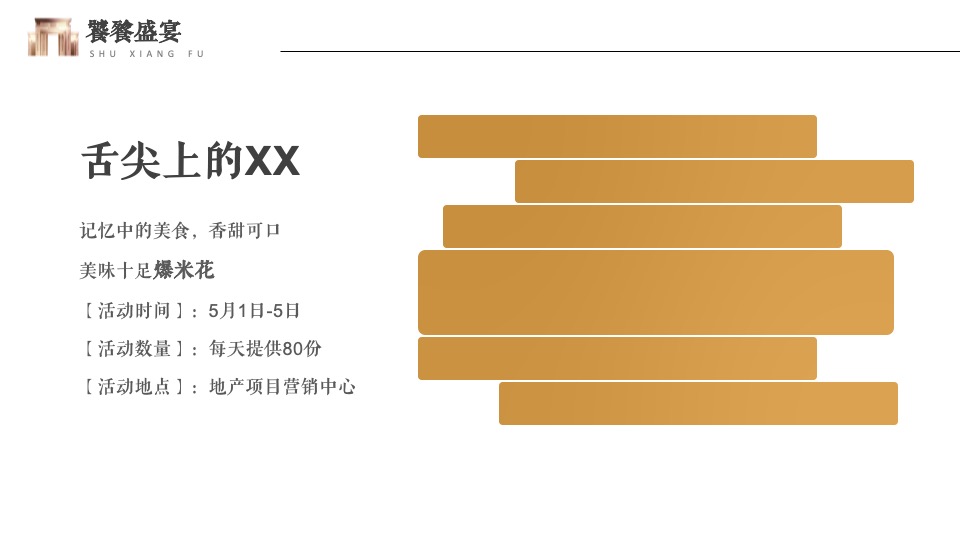 地产项目五一狂欢嘉年华（府境天成·五悦书香主题）活动策划方案