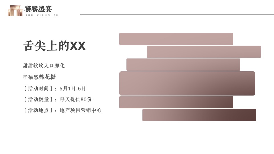 地产项目五一狂欢嘉年华（府境天成·五悦书香主题）活动策划方案