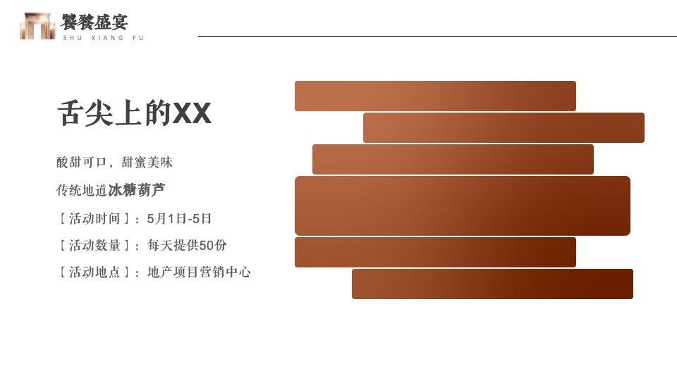 地产项目五一狂欢嘉年华（府境天成·五悦书香主题）活动策划方案