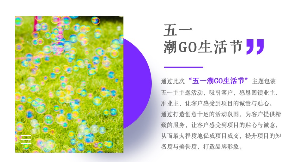 地产项目五一系列暖场（五一潮GO生活节主题）草地野餐烧烤派对活动策划方案